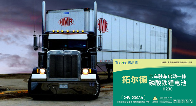 成人看片软件驻车空调锂成年人免费看片为卡车保驾护航